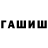 Гашиш гашик Kadyrov Tv